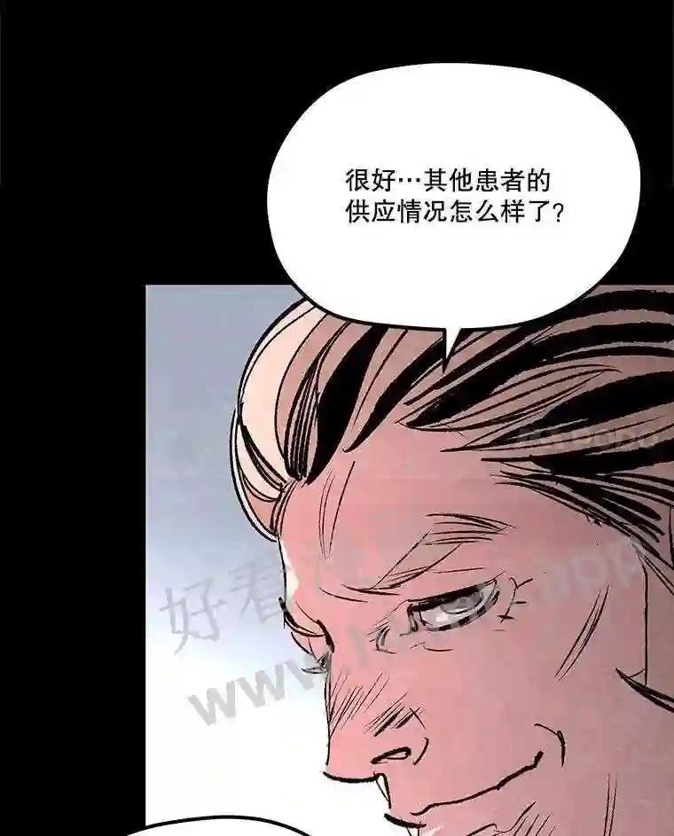《记忆猎人》44.玛尔加医院 第14页