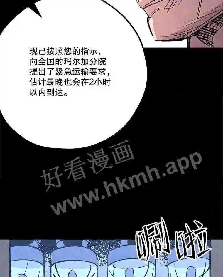 《记忆猎人》44.玛尔加医院 第15页