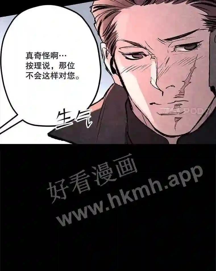 《记忆猎人》44.玛尔加医院 第21页