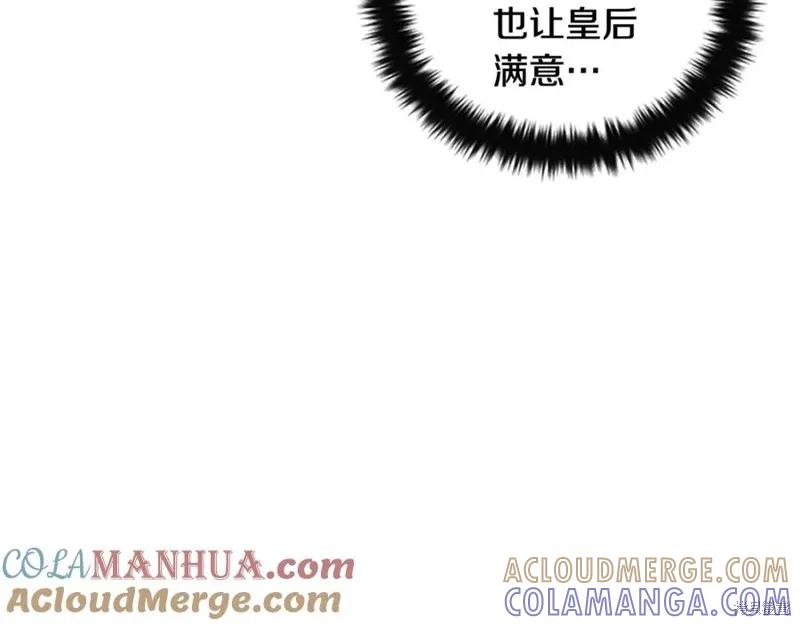 《异世界的野蛮皇后》第67话 第33页