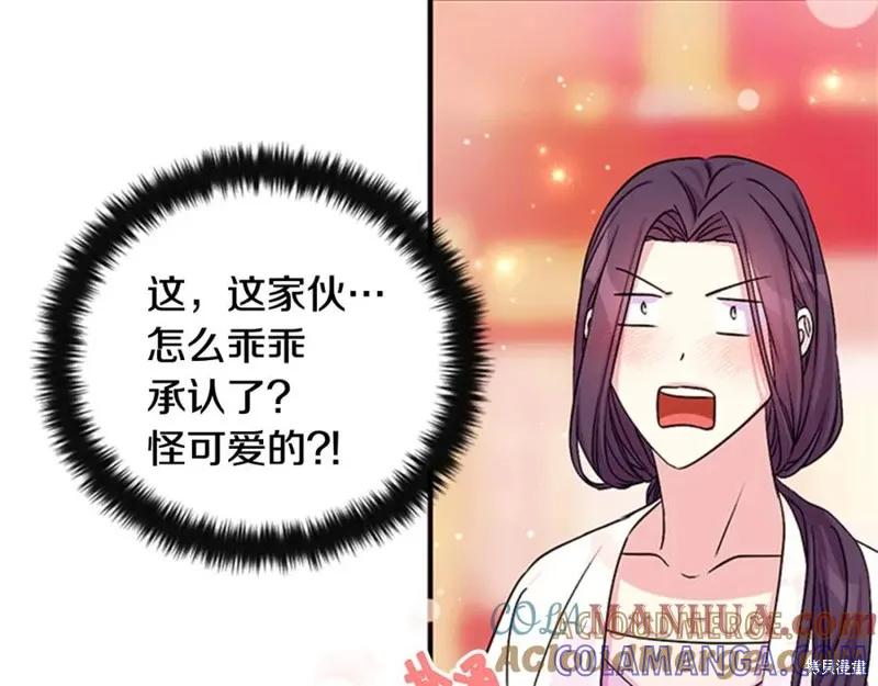 《异世界的野蛮皇后》第67话 第37页