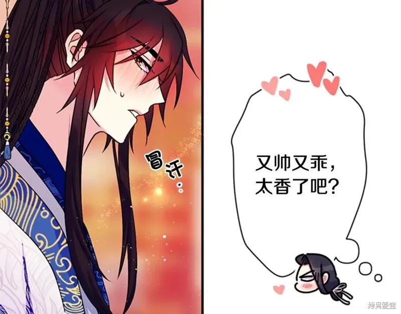 《异世界的野蛮皇后》第67话 第39页