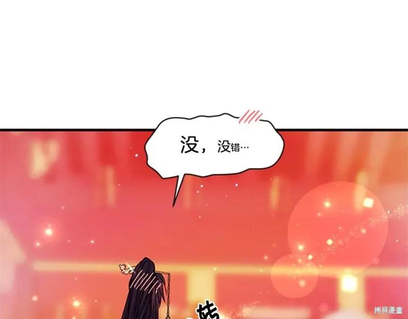 《异世界的野蛮皇后》第67话 第34页