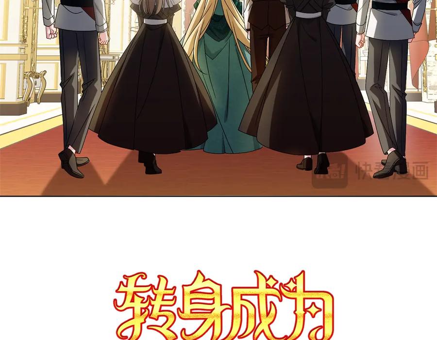 《转身成为恶女女王》预告 第84页