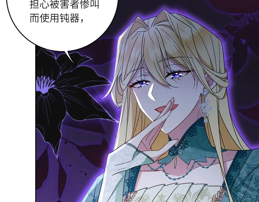 《转身成为恶女女王》预告 第53页