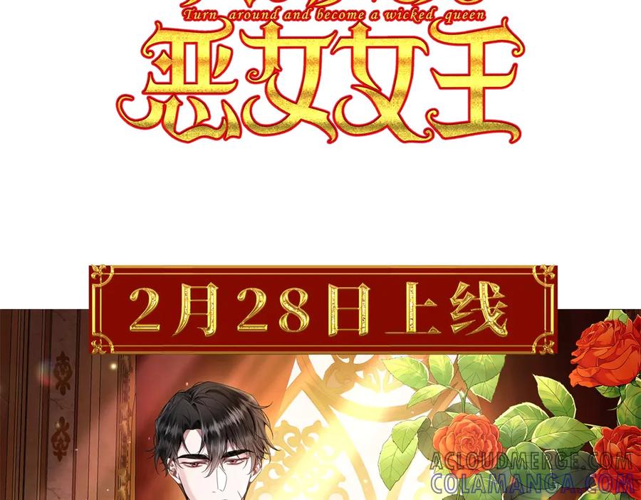 《转身成为恶女女王》预告 第85页
