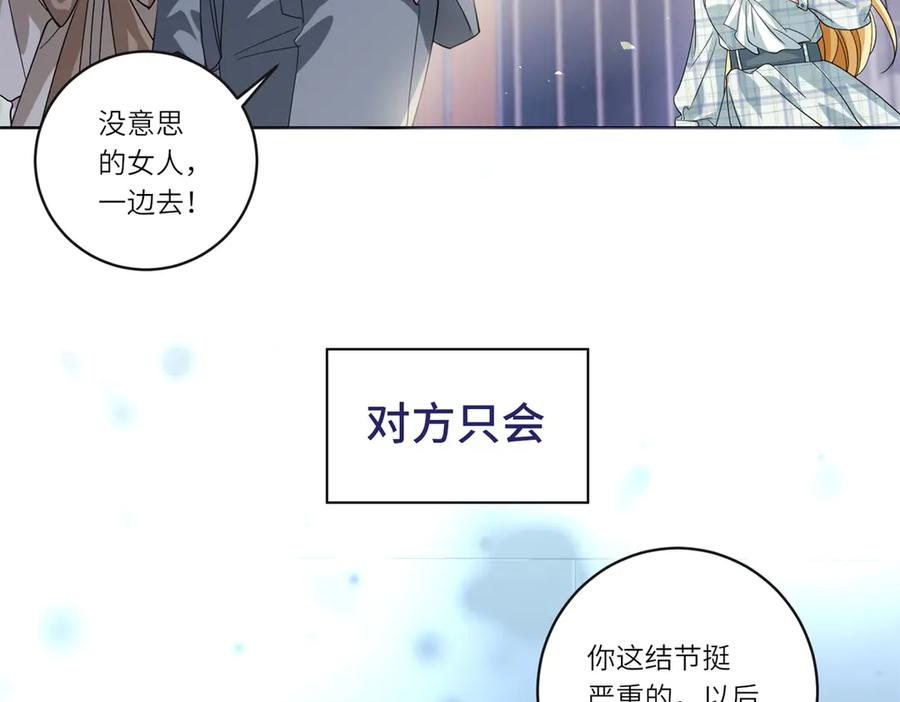《转身成为恶女女王》预告 第9页