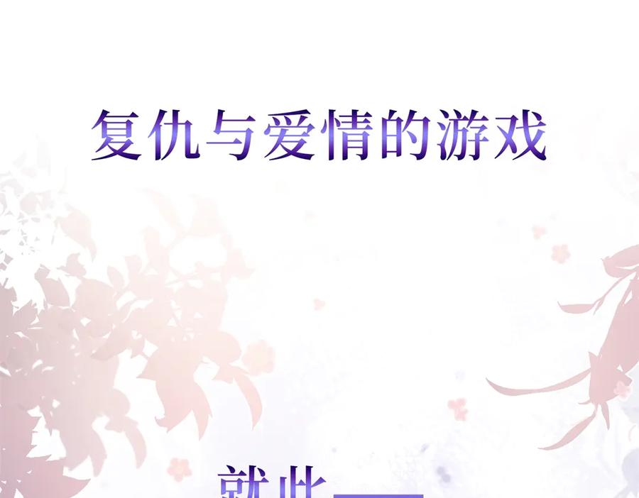 《转身成为恶女女王》预告 第78页