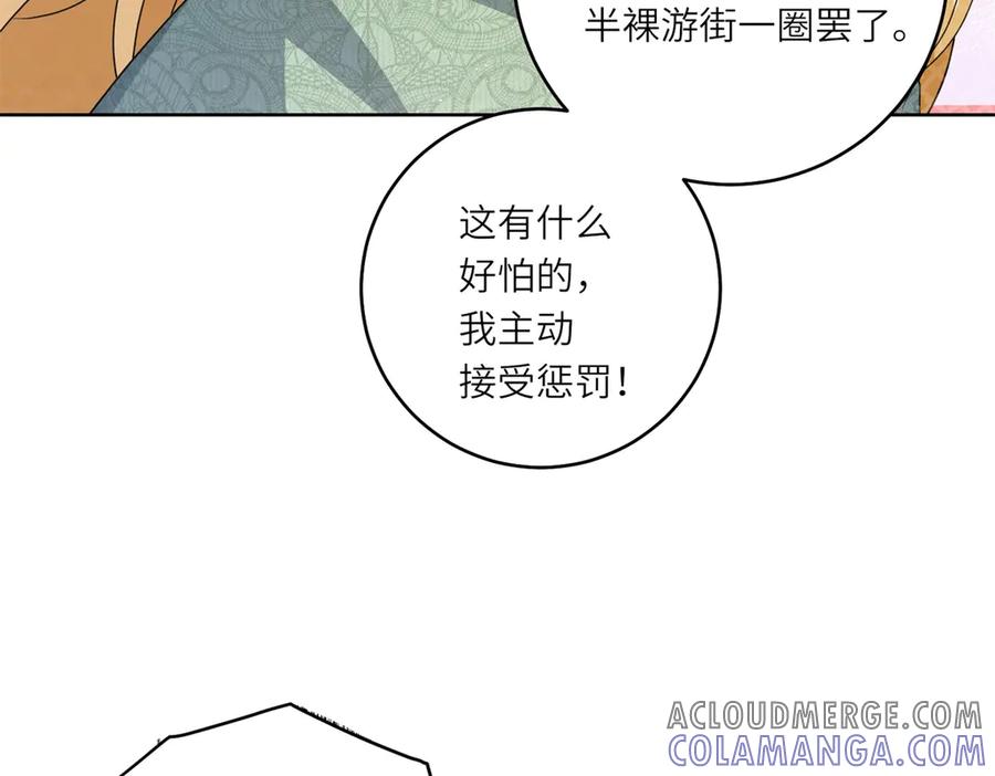 《转身成为恶女女王》预告 第43页