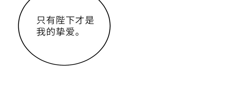 《转身成为恶女女王》预告 第63页