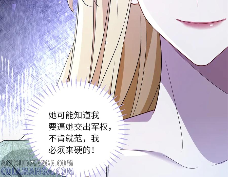 《转身成为恶女女王》预告 第76页