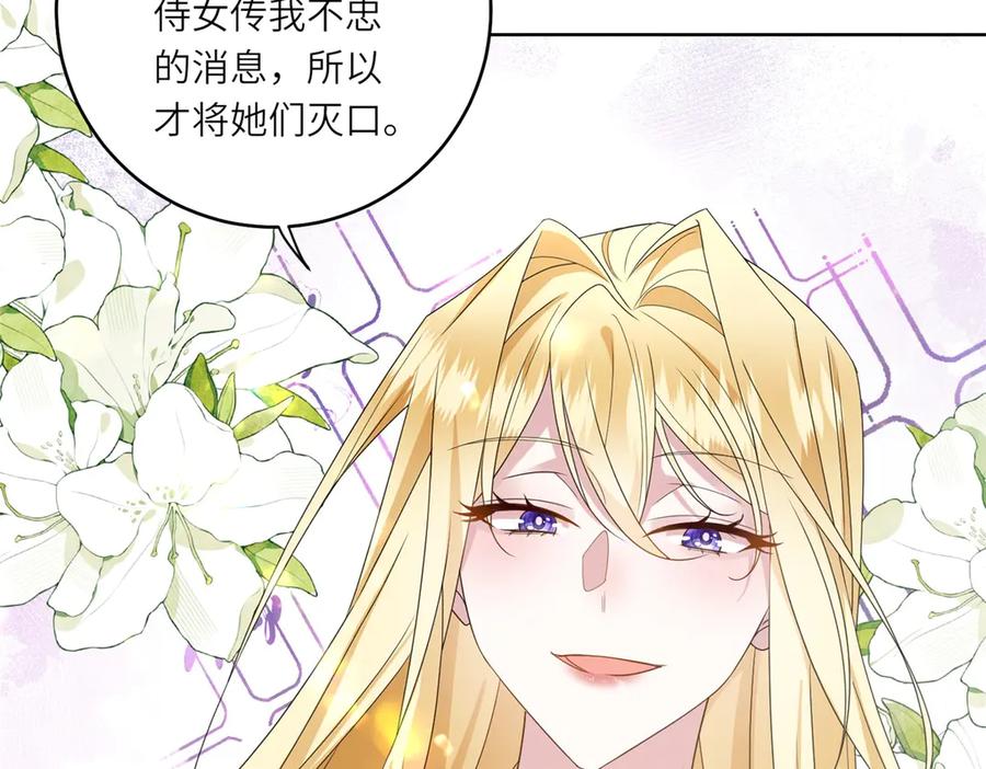 《转身成为恶女女王》预告 第41页