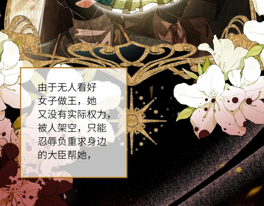 《转身成为恶女女王》预告 第24页