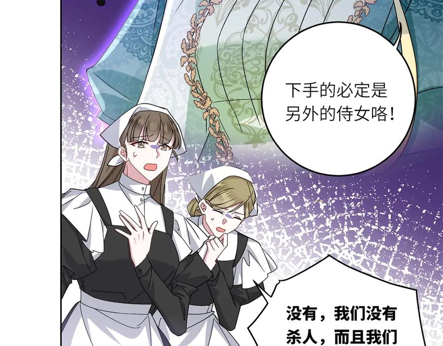 《转身成为恶女女王》预告 第54页