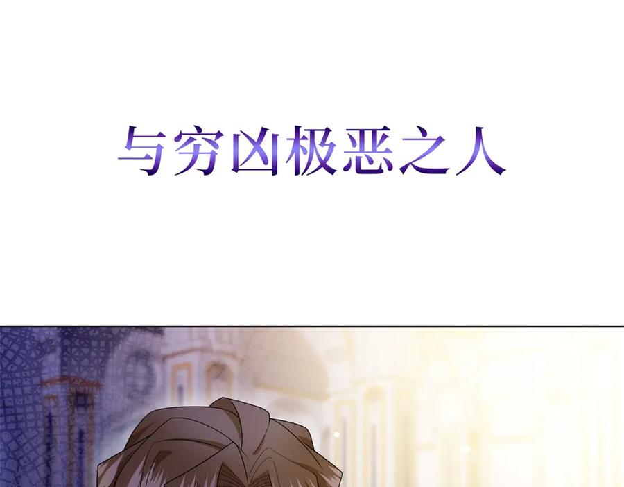 《转身成为恶女女王》预告 第47页