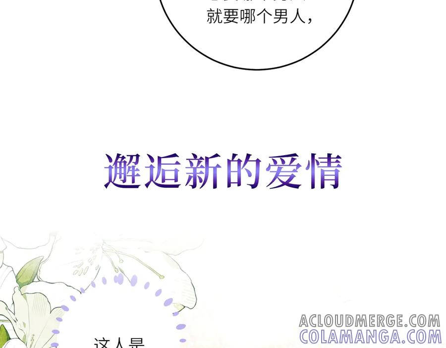 《转身成为恶女女王》预告 第58页