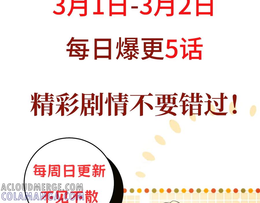 《转身成为恶女女王》预告 第88页