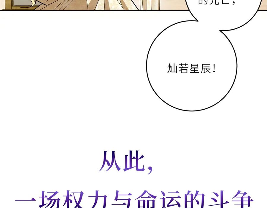 《转身成为恶女女王》预告 第69页