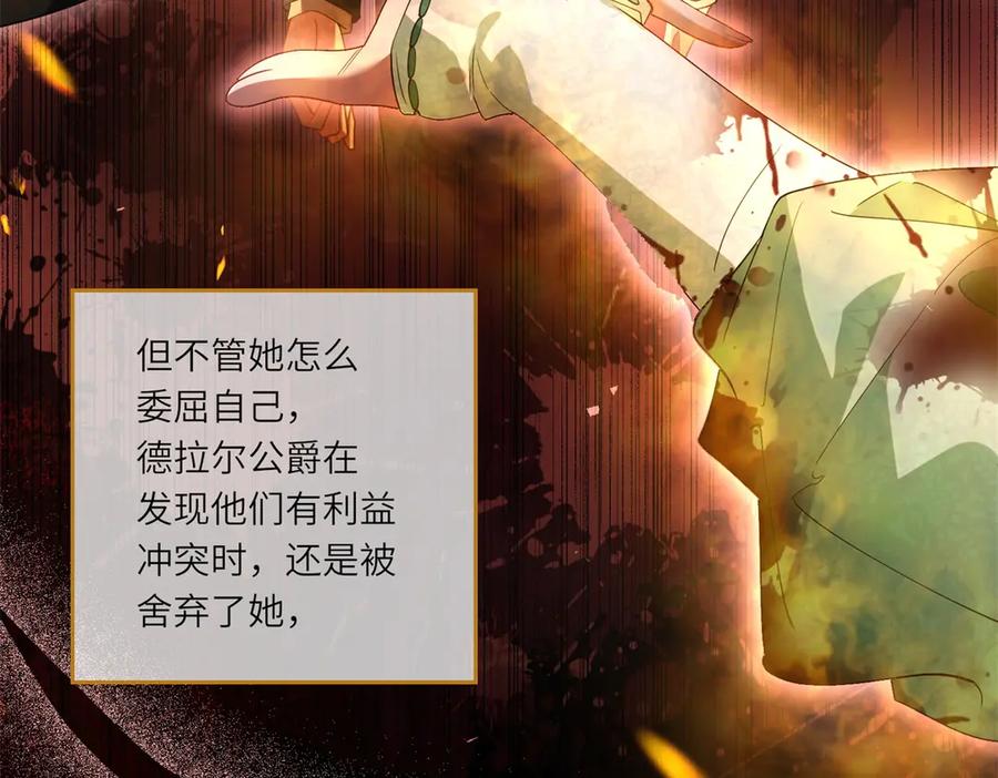 《转身成为恶女女王》预告 第27页