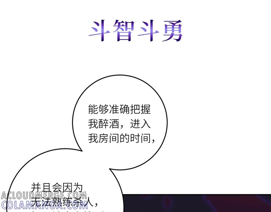 《转身成为恶女女王》预告 第52页