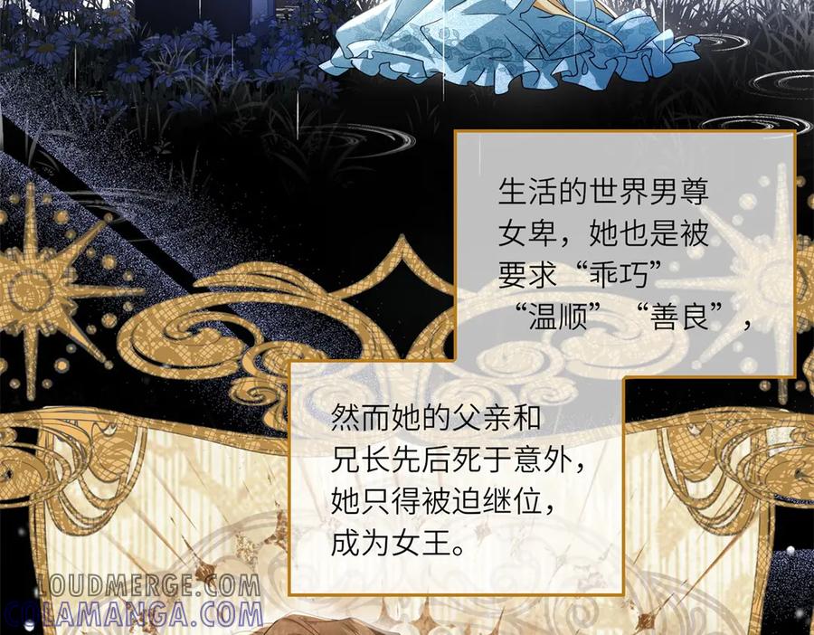 《转身成为恶女女王》预告 第22页