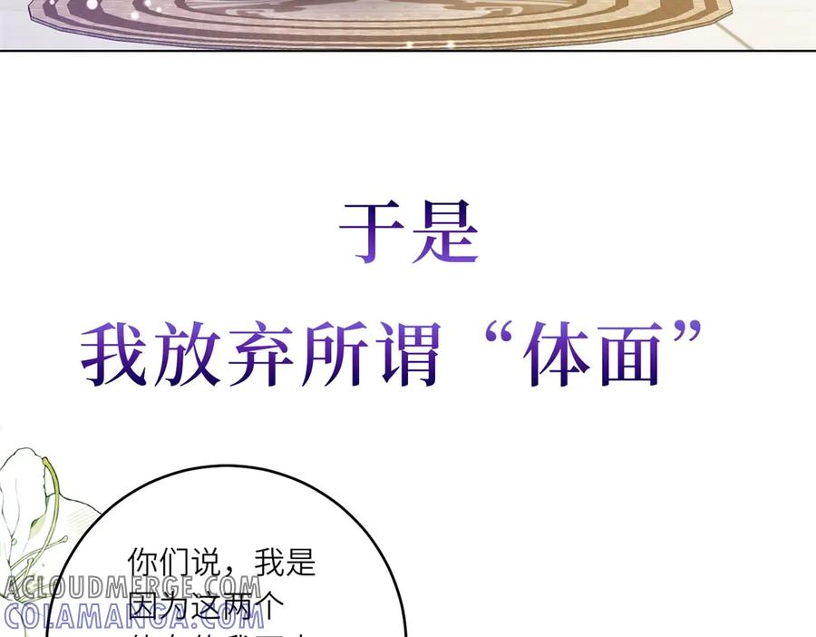 《转身成为恶女女王》预告 第40页