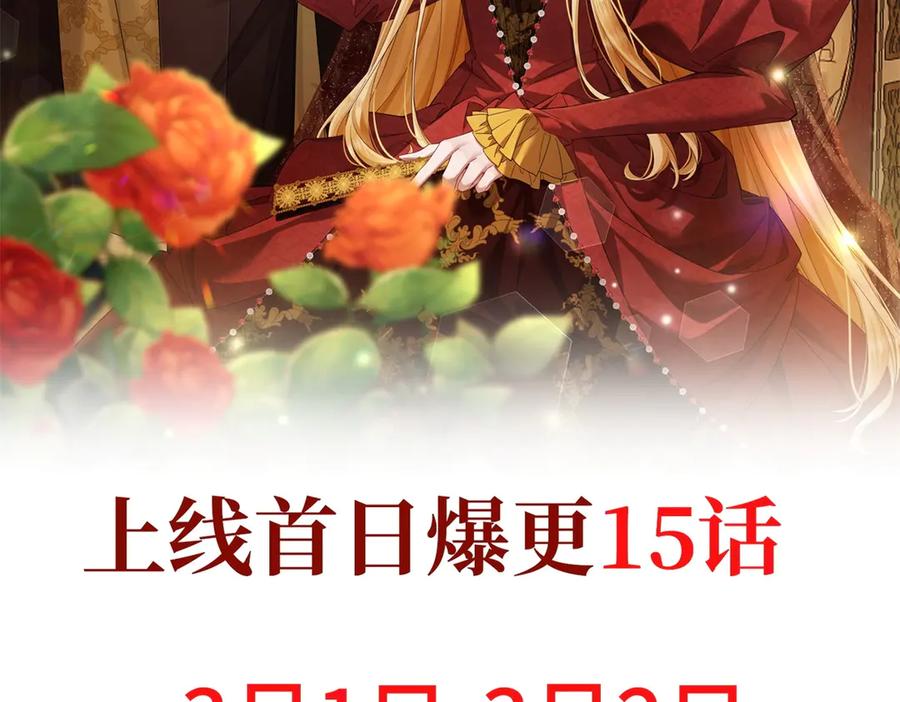 《转身成为恶女女王》预告 第87页
