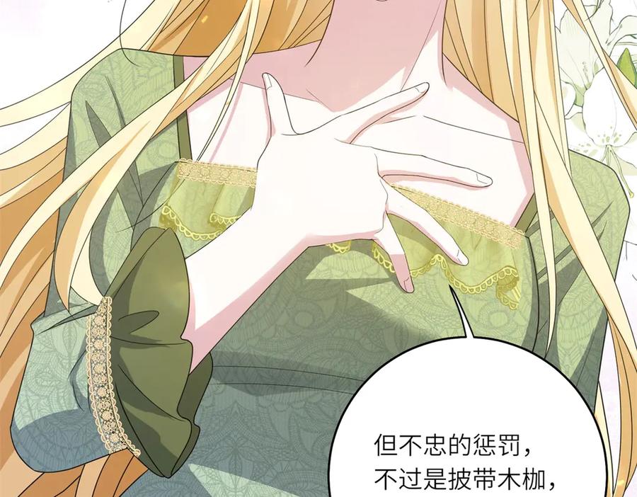 《转身成为恶女女王》预告 第42页