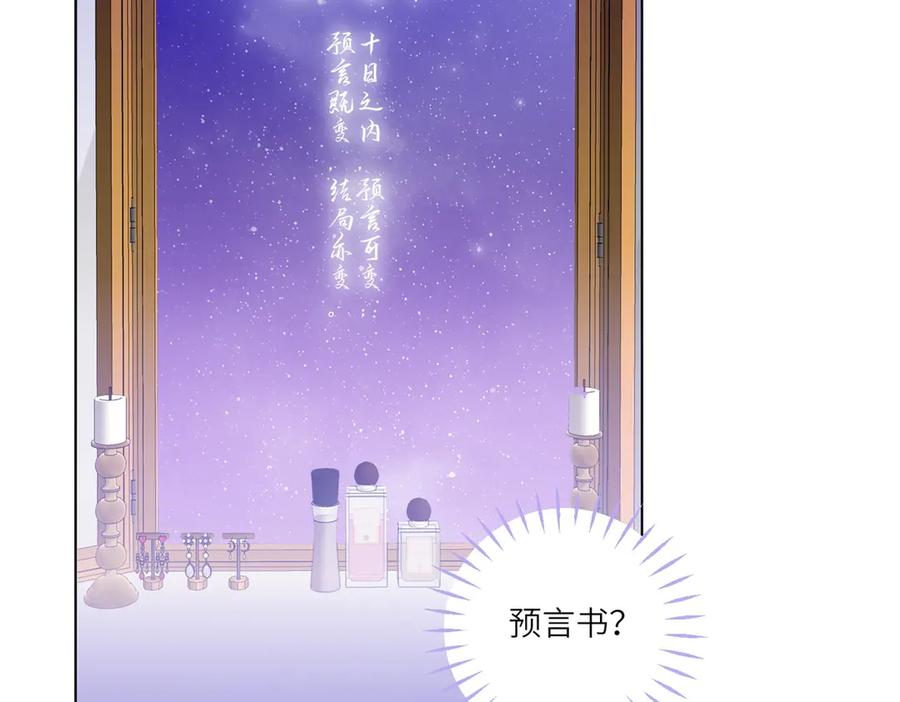《转身成为恶女女王》预告 第32页