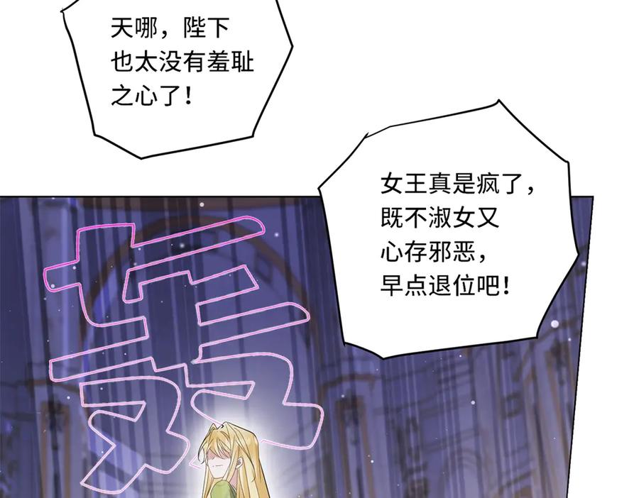 《转身成为恶女女王》预告 第44页