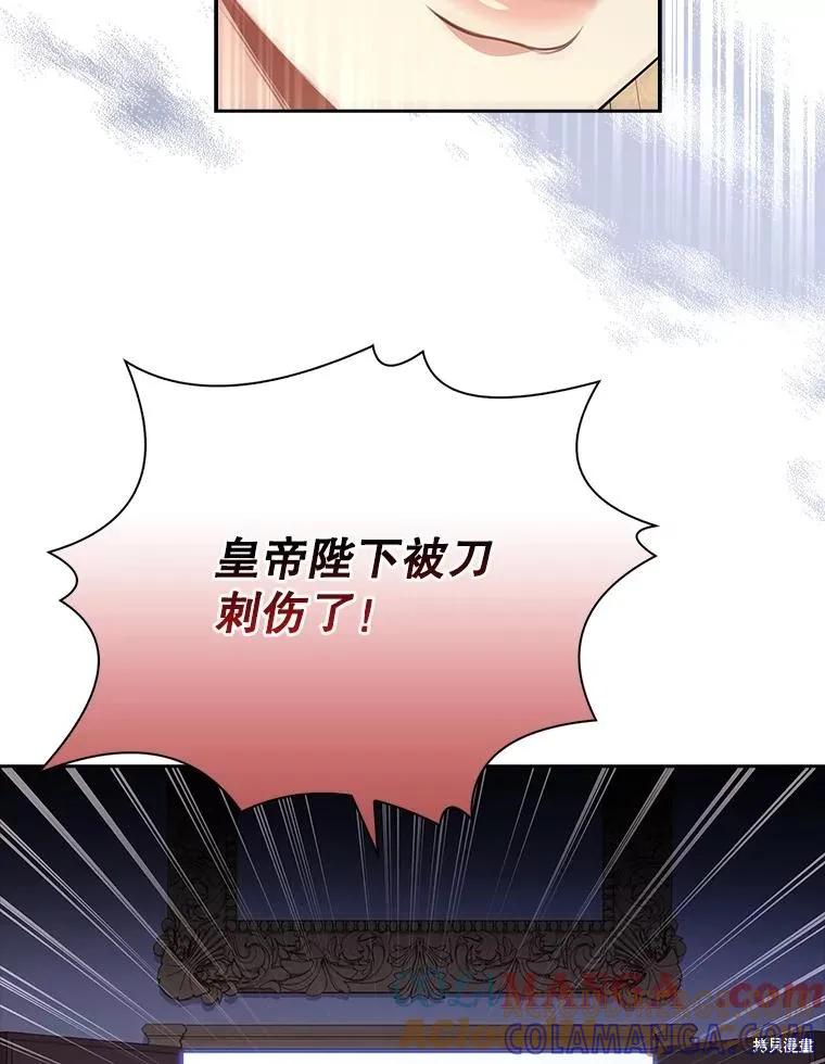 《成为暴君的秘书官》第102话 第109页