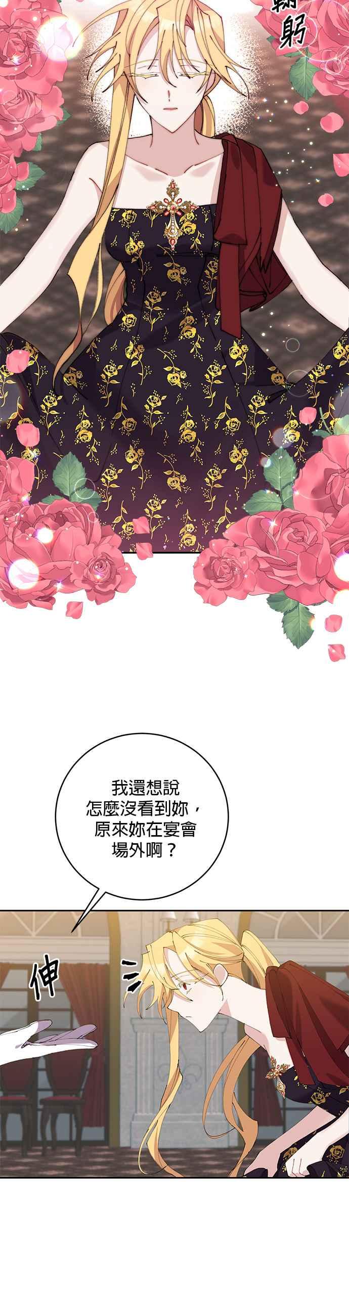 《即便求饶也没用》第11话 第12页