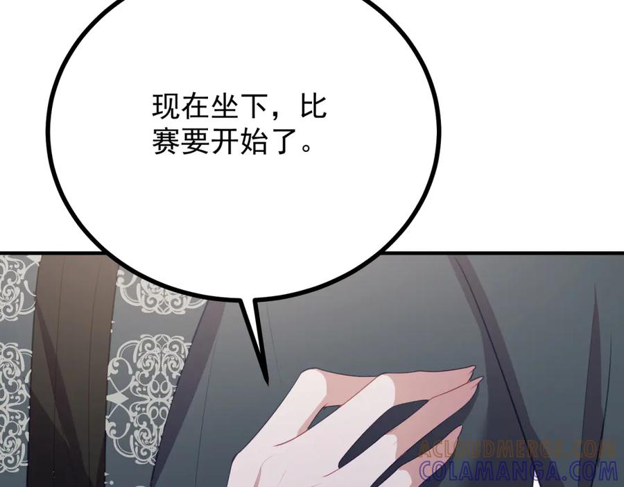 《公爵大人有隐疾》第10话 方便下手 第97页