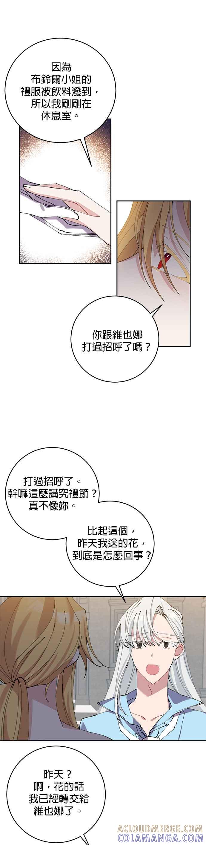《即便求饶也没用》第11话 第13页