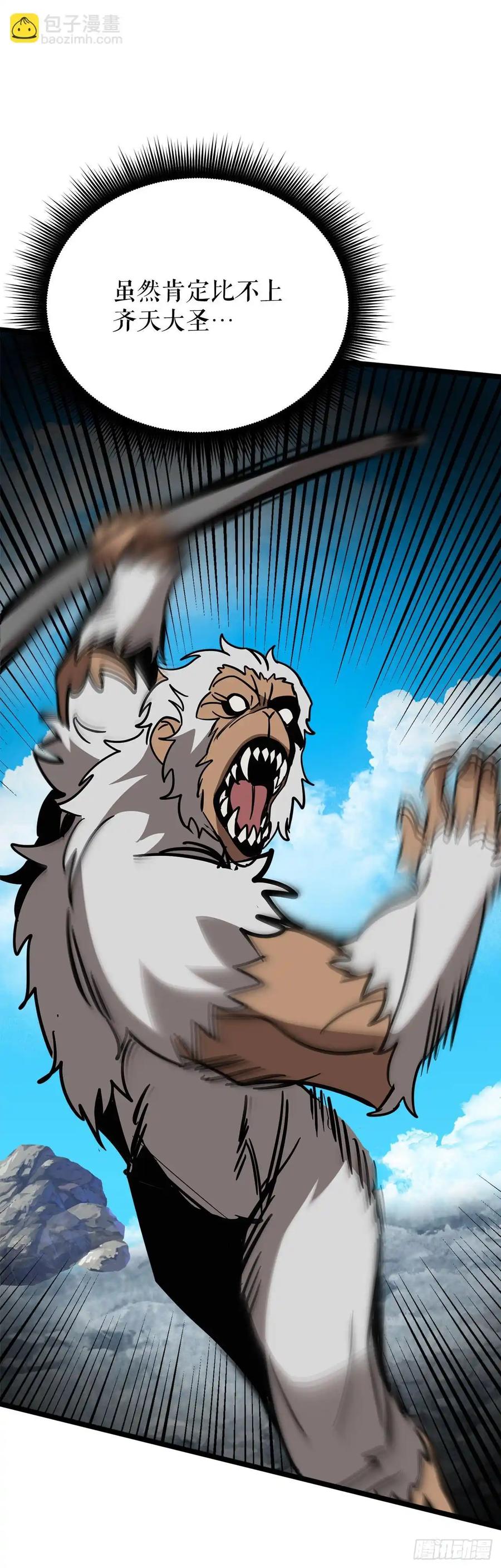 《我洗劫了魔神的仓库》11.攀上山崖 第96页