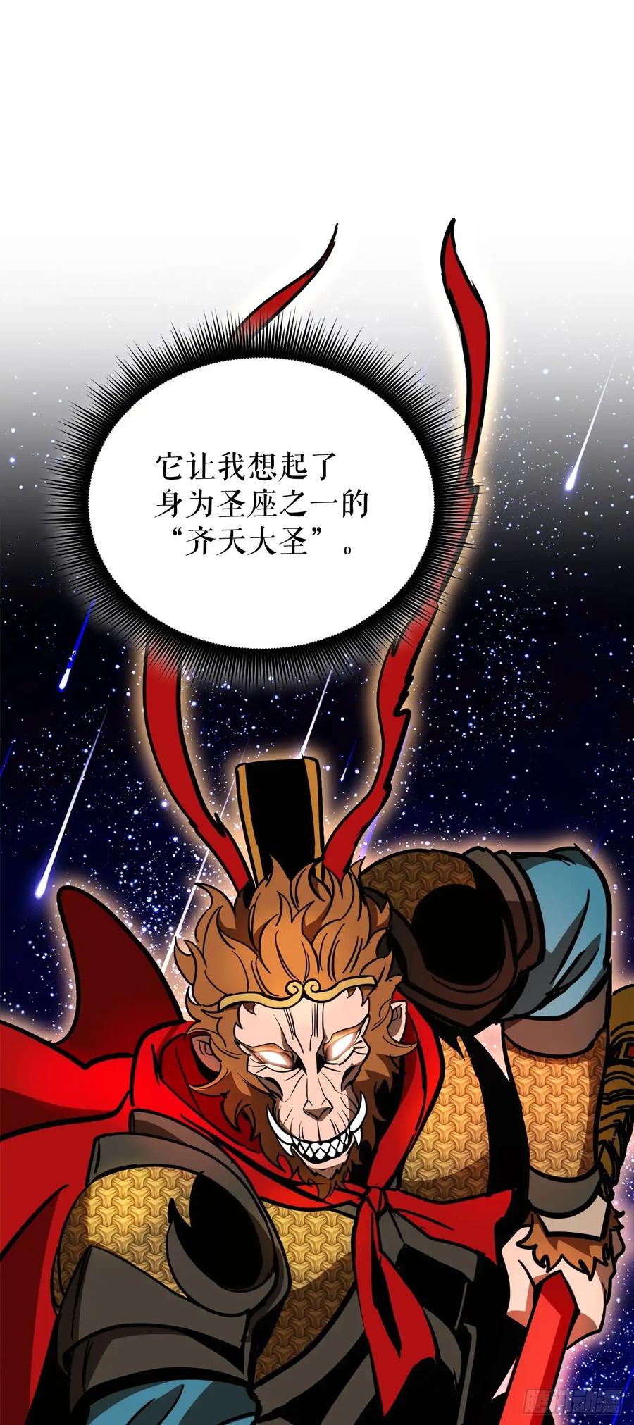 《我洗劫了魔神的仓库》11.攀上山崖 第94页