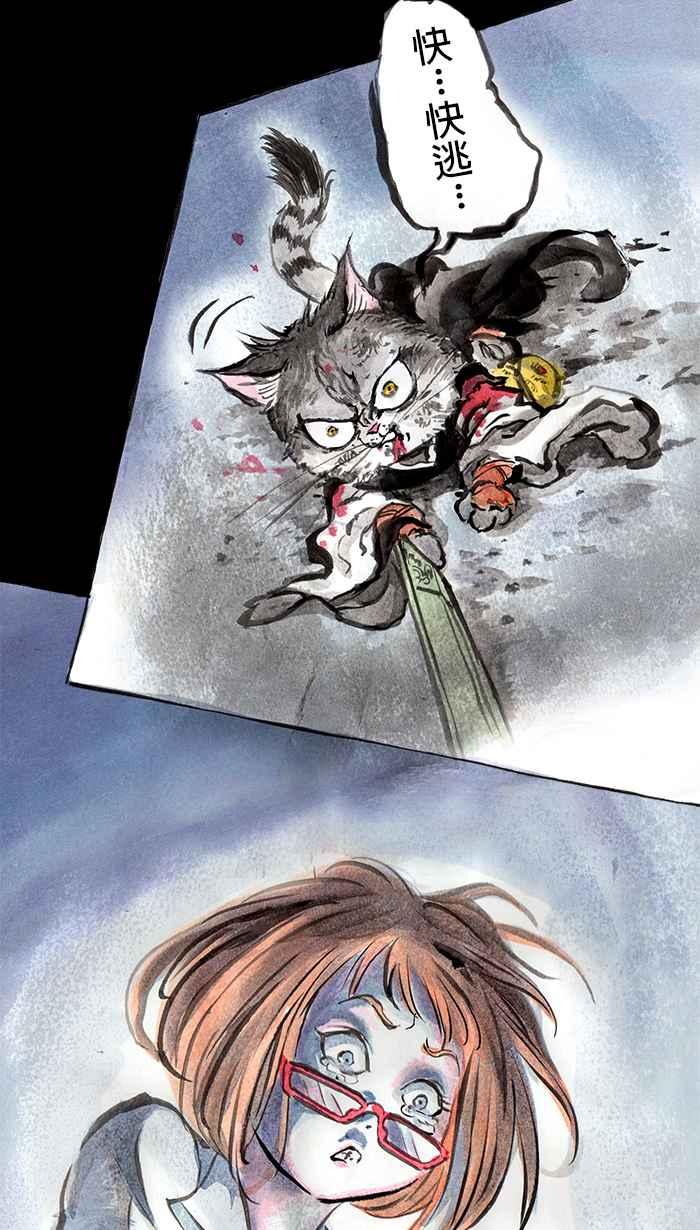 猫剑客 [第12话] 惨叫鸡 第17页