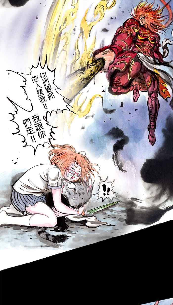 猫剑客 [第12话] 惨叫鸡 第20页