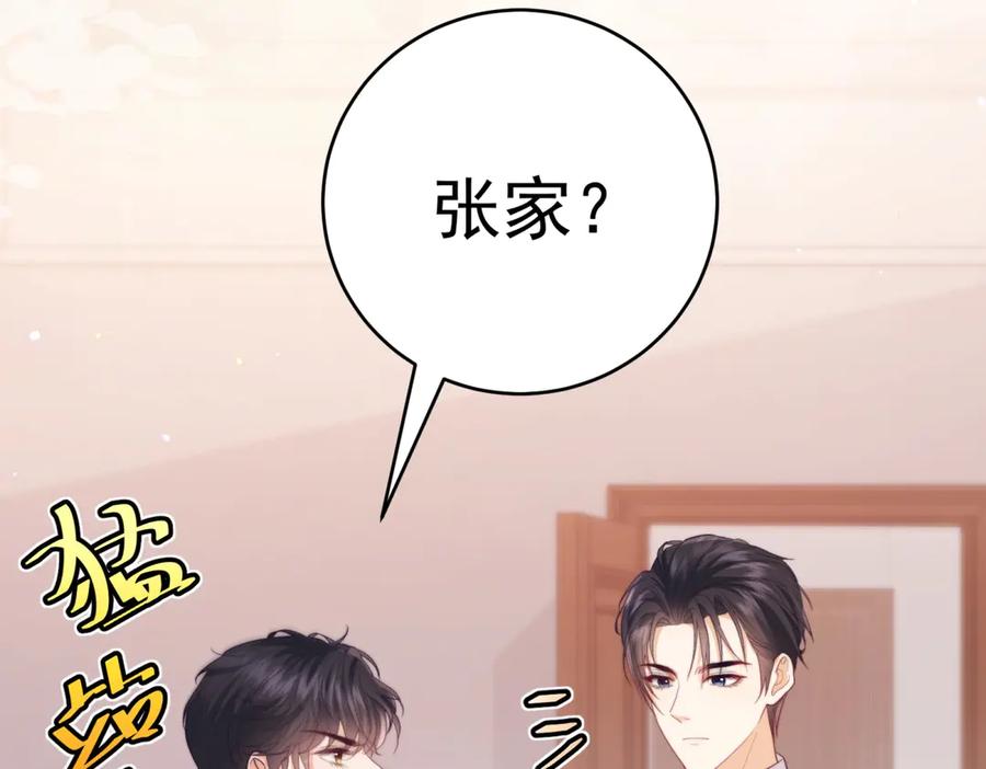 《会长的伪萌女友》第11话 黑匣子的秘密 第66页