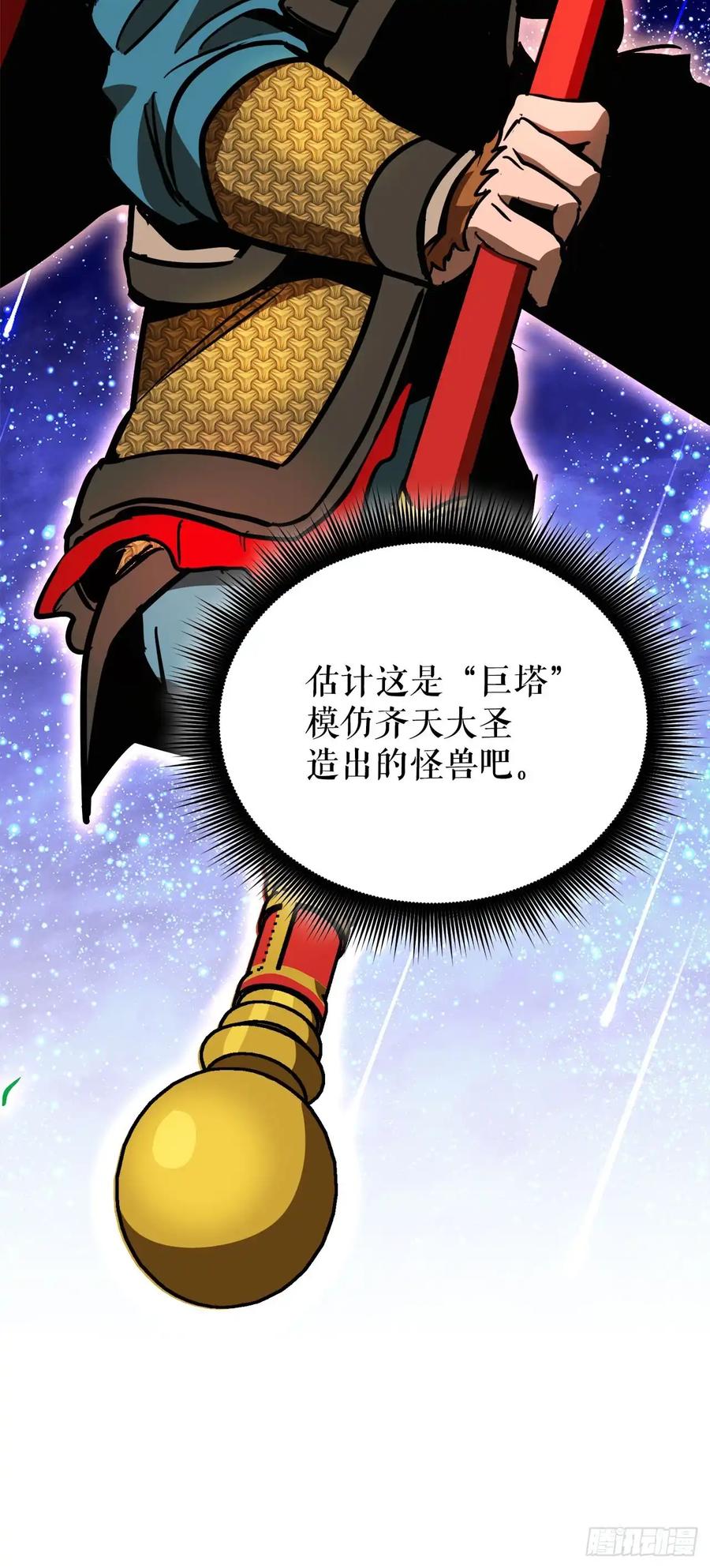 《我洗劫了魔神的仓库》11.攀上山崖 第95页