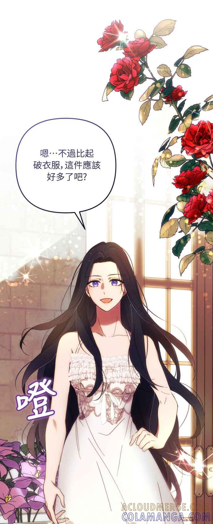 《魅惑北方公爵》第13话 第61页