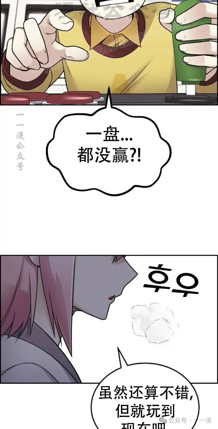 漫画里的罗康林 第17集 第14页
