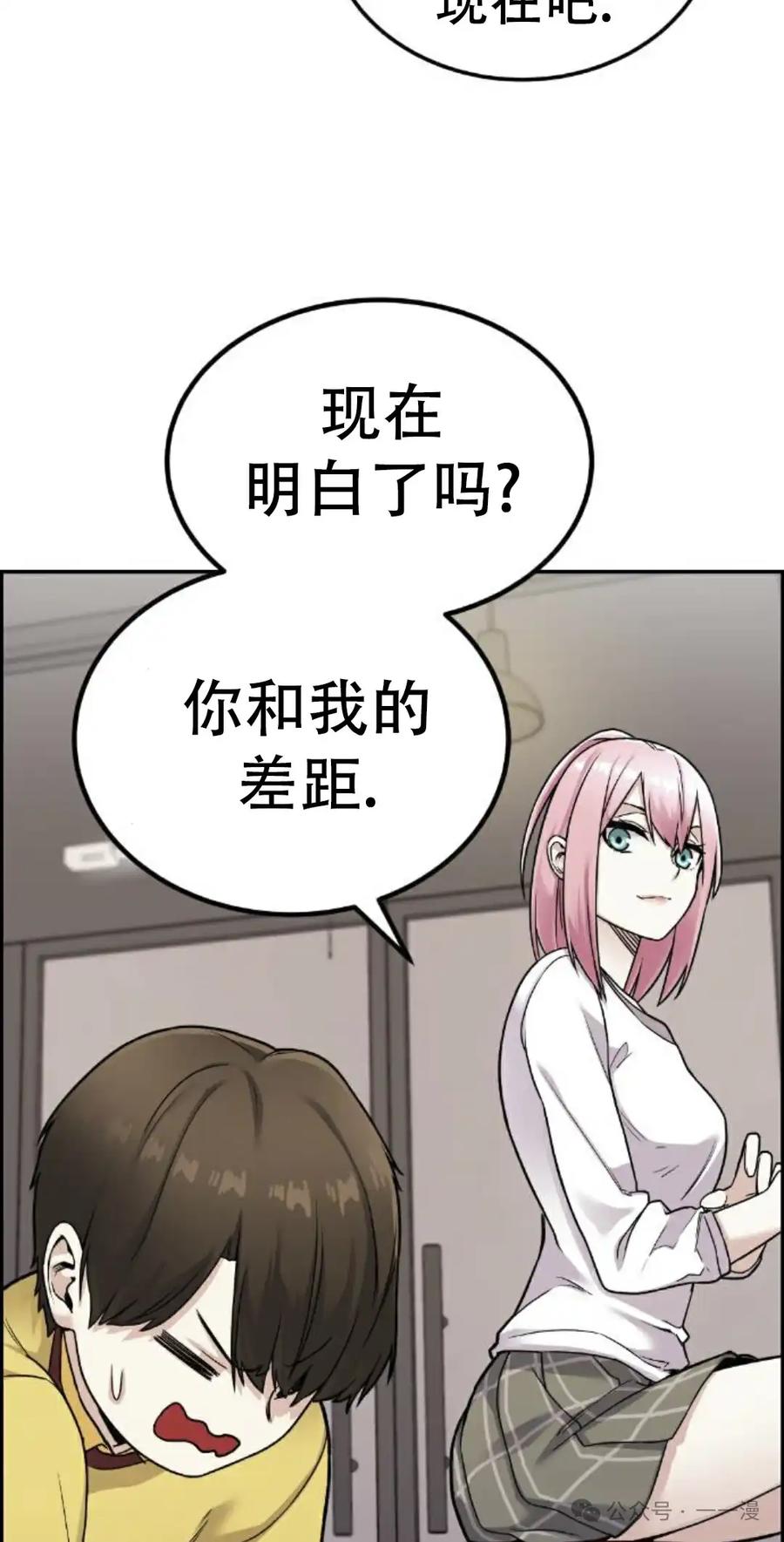 漫画里的罗康林 第17集 第15页