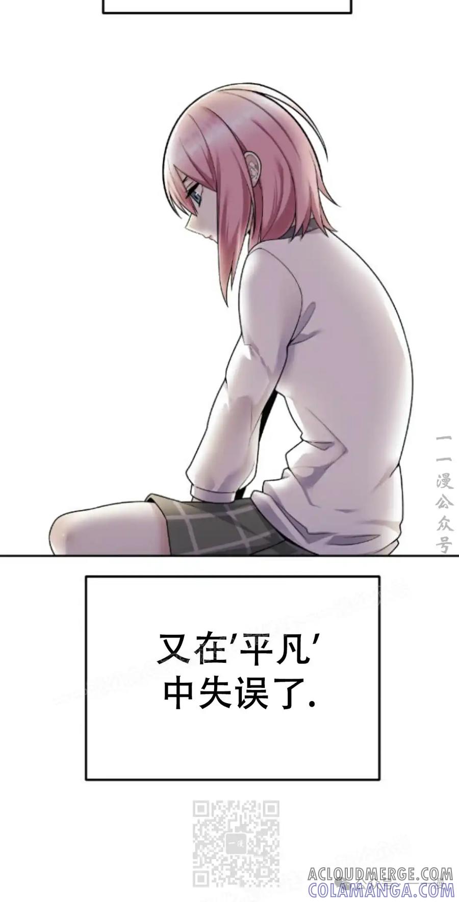 漫画里的罗康林 第17集 第19页
