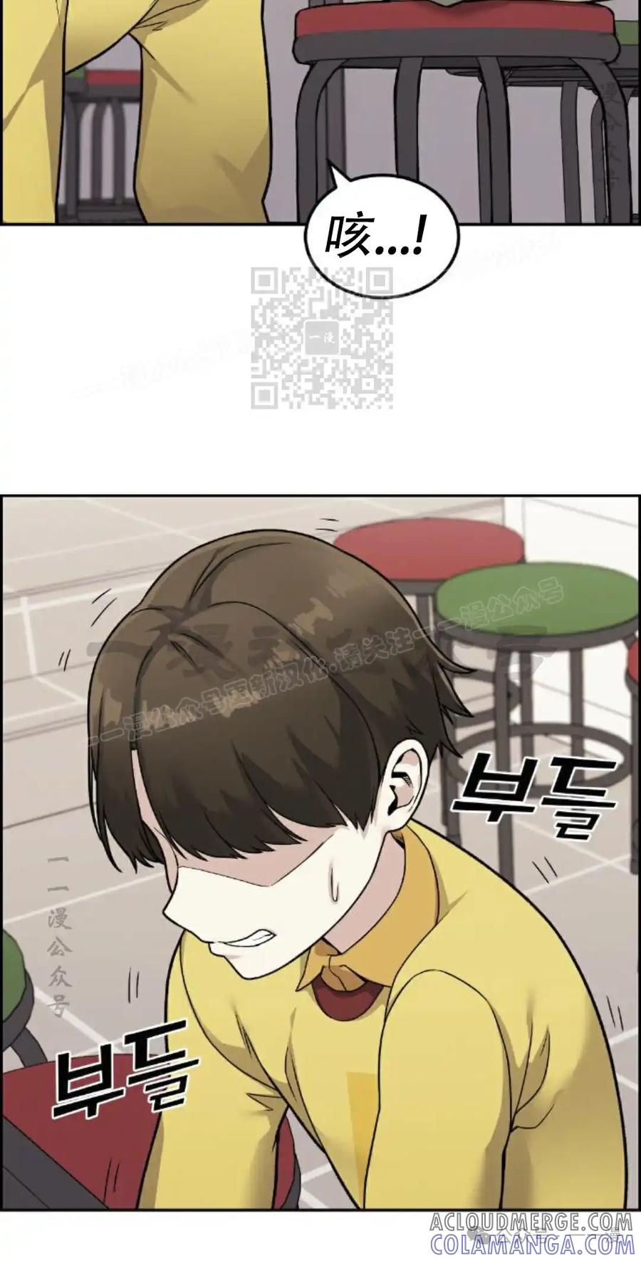 漫画里的罗康林 第17集 第16页