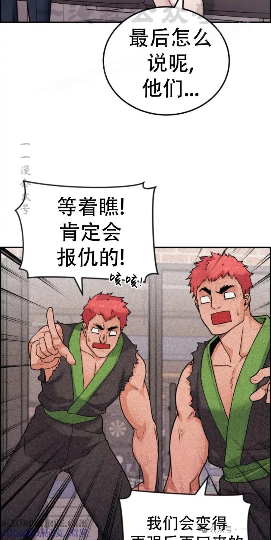 漫画里的罗康林 第18集 第4页