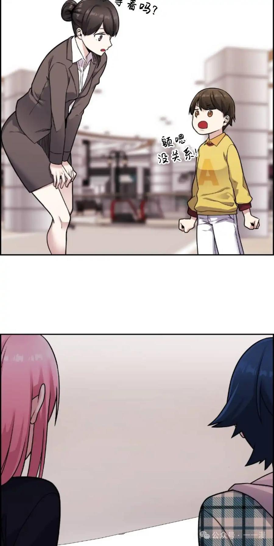 漫画里的罗康林 第18集 第2页