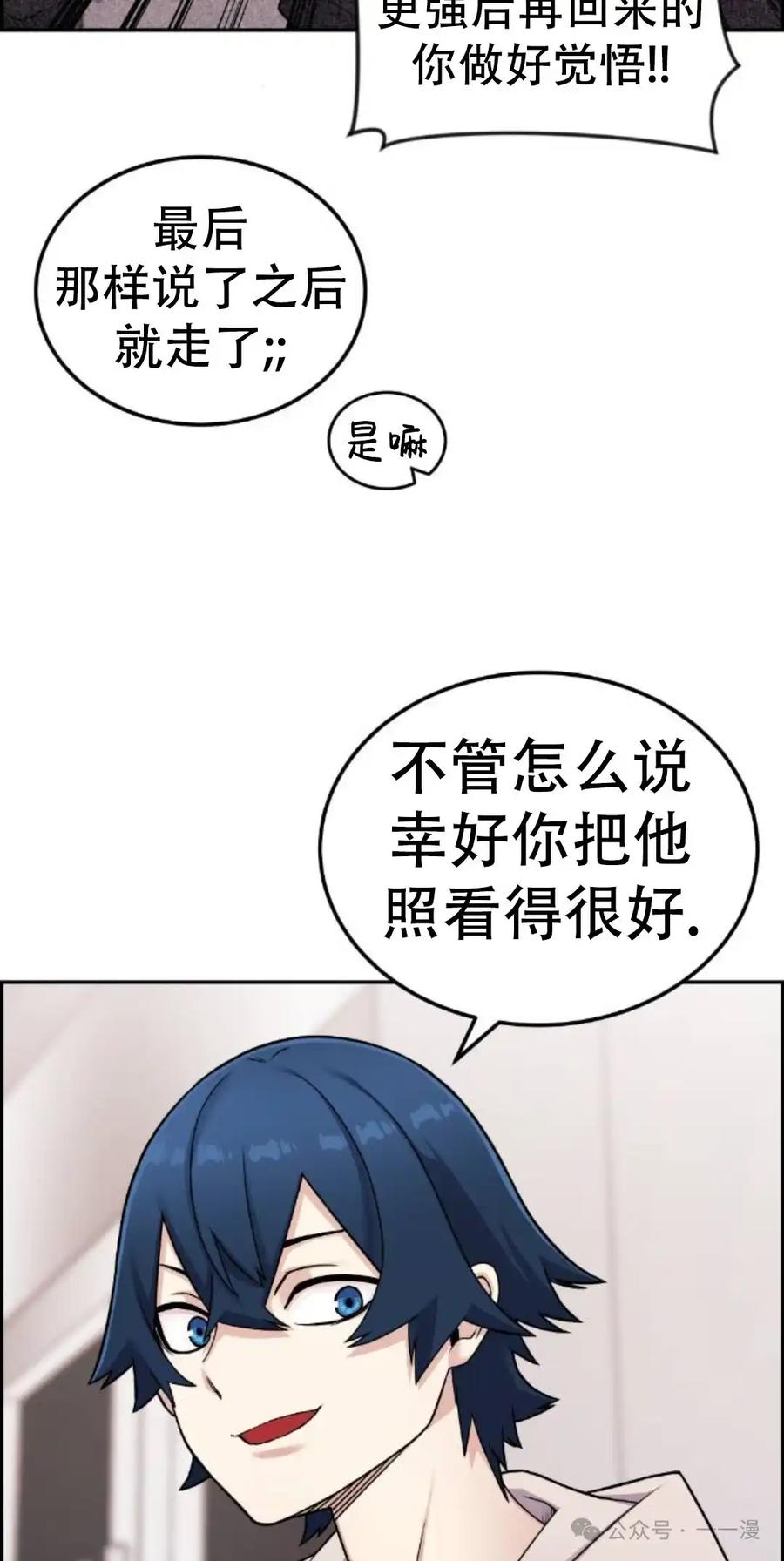 漫画里的罗康林 第18集 第5页