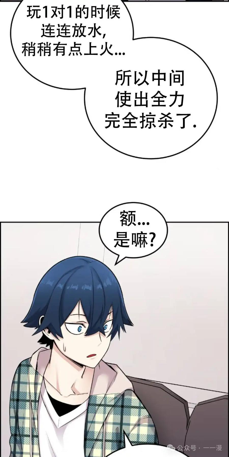 漫画里的罗康林 第18集 第8页