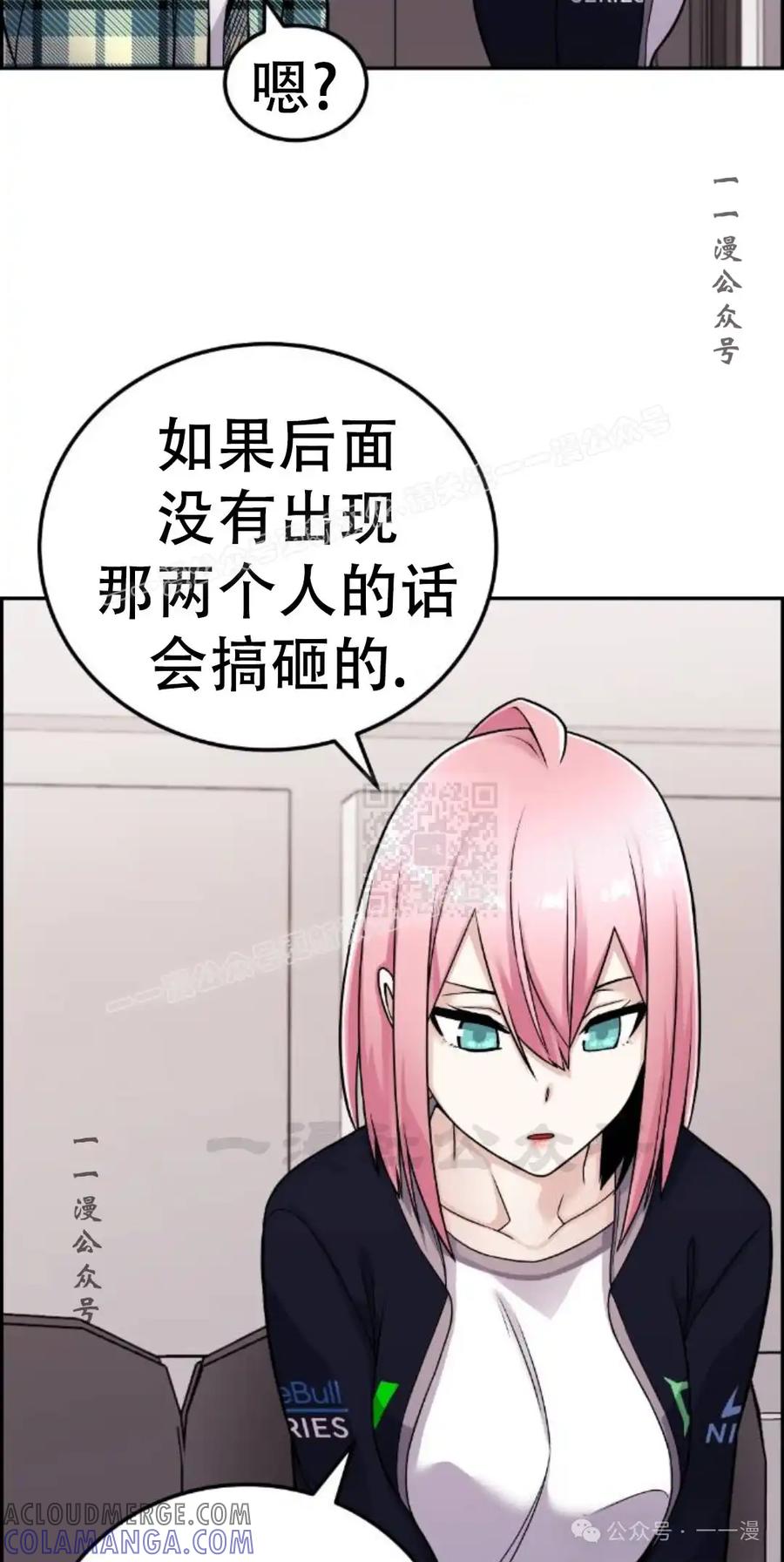 漫画里的罗康林 第18集 第7页